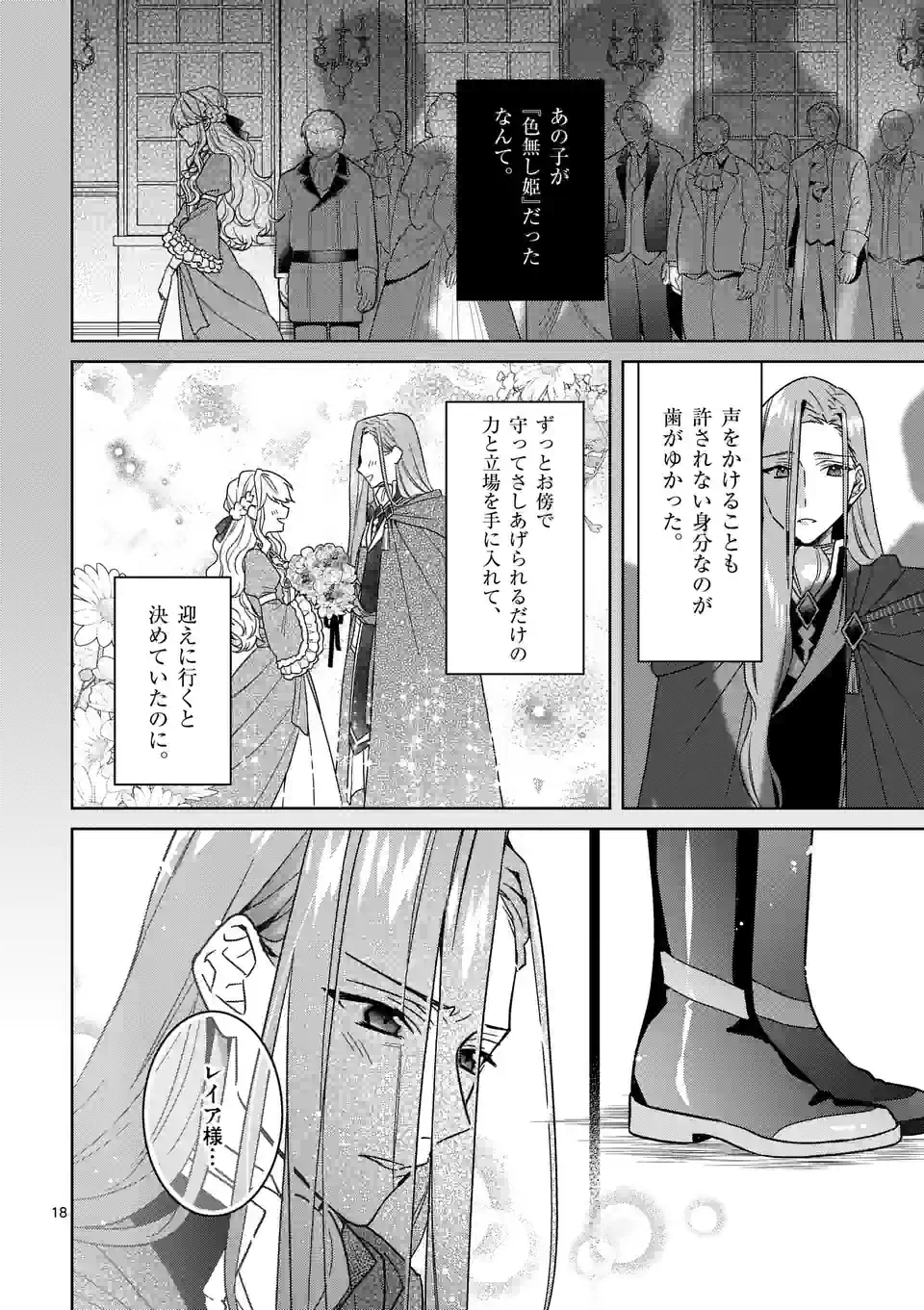 お荷物と呼ばれた転生姫は、召喚勇者に恋をして聖女になりました 第18.2話 - Trang 7