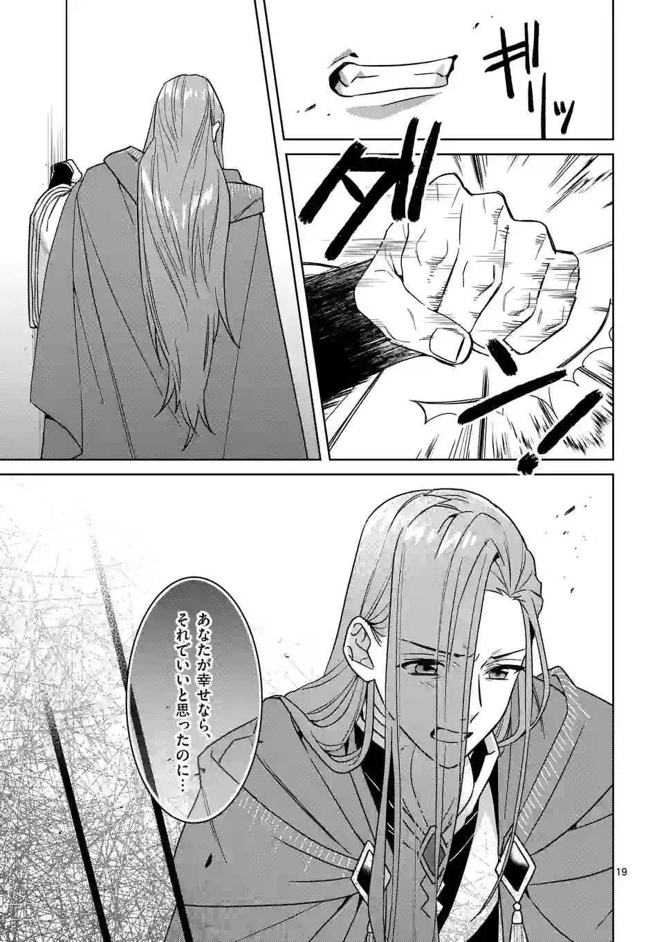 お荷物と呼ばれた転生姫は、召喚勇者に恋をして聖女になりました 第18.2話 - Trang 8