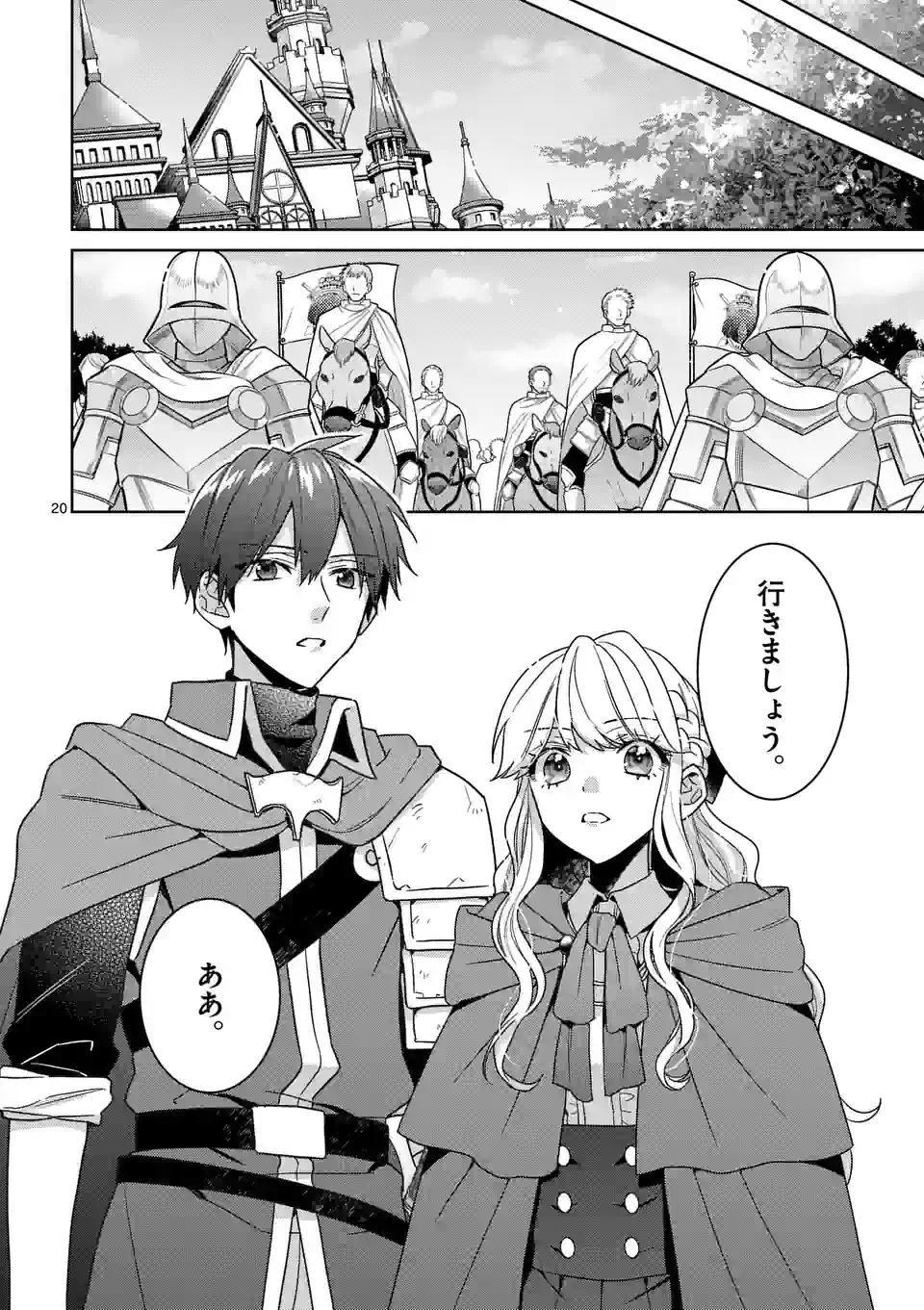 お荷物と呼ばれた転生姫は、召喚勇者に恋をして聖女になりました 第18.2話 - Trang 9