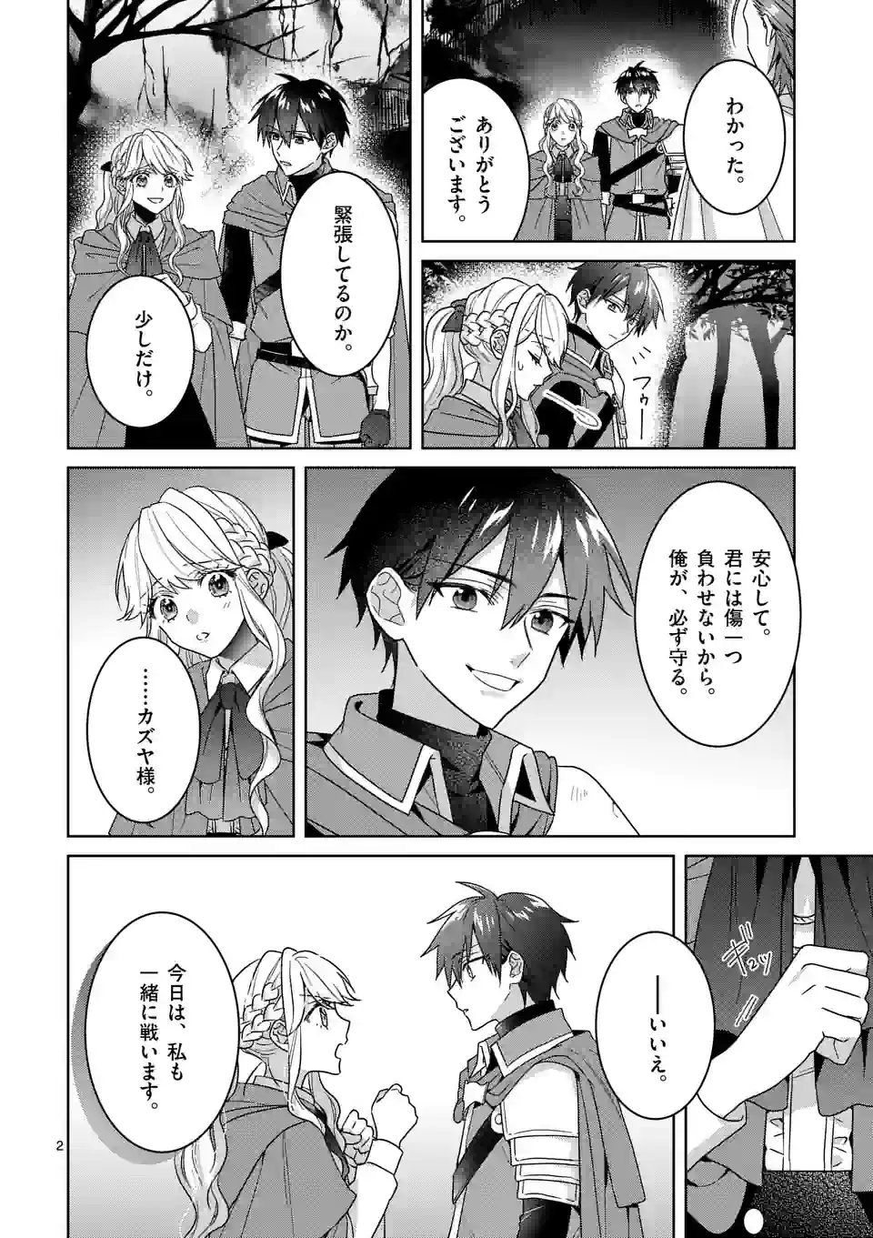 お荷物と呼ばれた転生姫は、召喚勇者に恋をして聖女になりました 第19.1話 - Trang 2