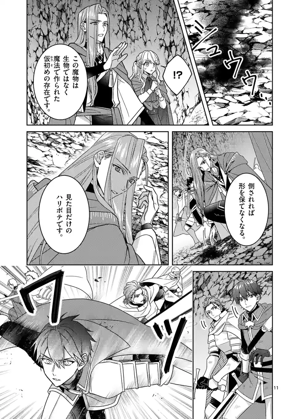 お荷物と呼ばれた転生姫は、召喚勇者に恋をして聖女になりました 第19.1話 - Trang 11