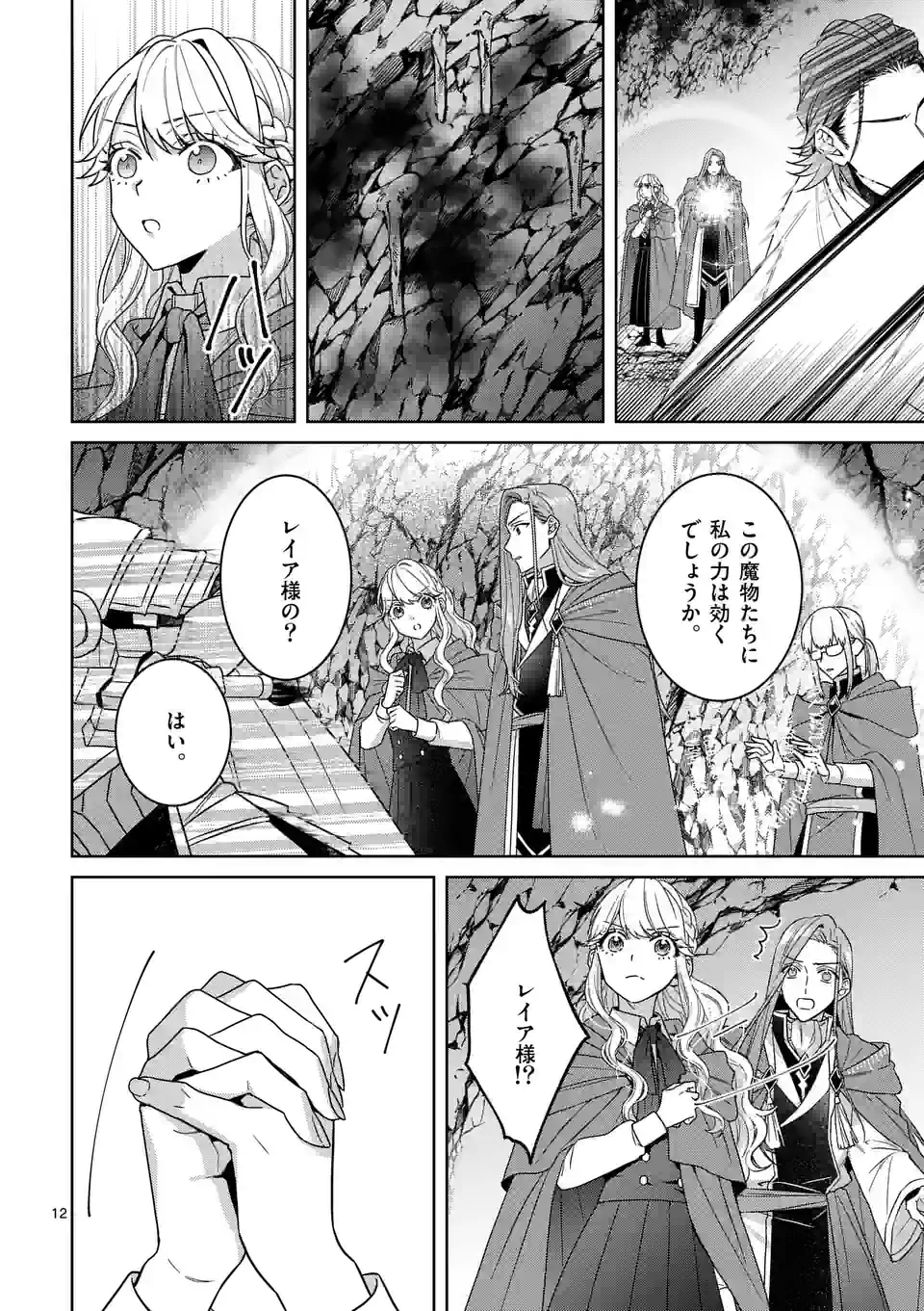 お荷物と呼ばれた転生姫は、召喚勇者に恋をして聖女になりました 第19.1話 - Trang 12