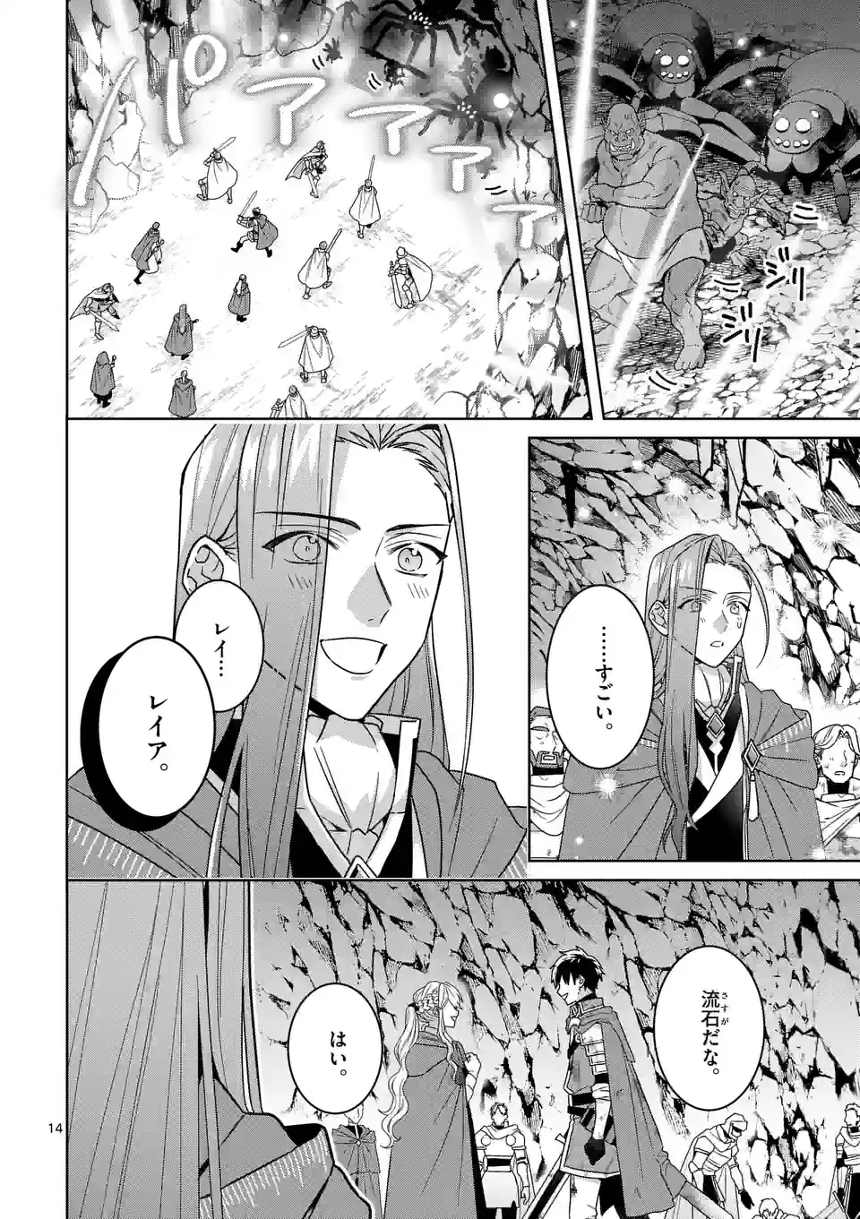 お荷物と呼ばれた転生姫は、召喚勇者に恋をして聖女になりました 第19.1話 - Trang 14