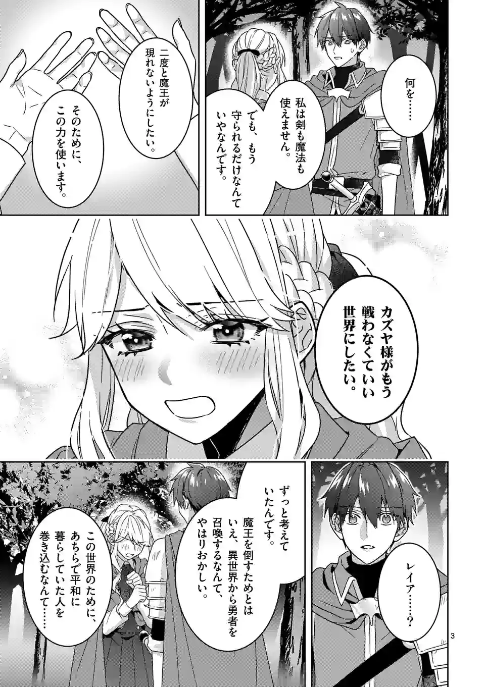 お荷物と呼ばれた転生姫は、召喚勇者に恋をして聖女になりました 第19.1話 - Trang 3