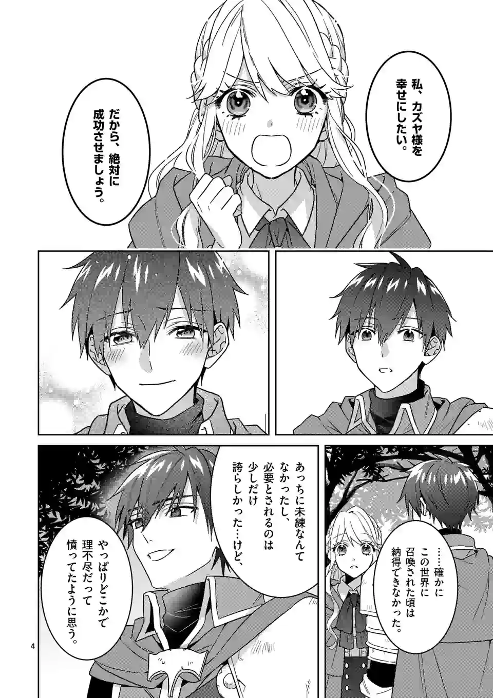 お荷物と呼ばれた転生姫は、召喚勇者に恋をして聖女になりました 第19.1話 - Trang 4