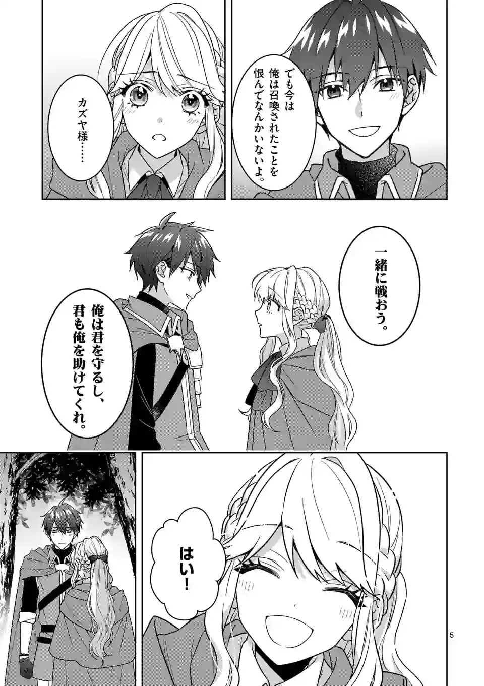 お荷物と呼ばれた転生姫は、召喚勇者に恋をして聖女になりました 第19.1話 - Trang 5