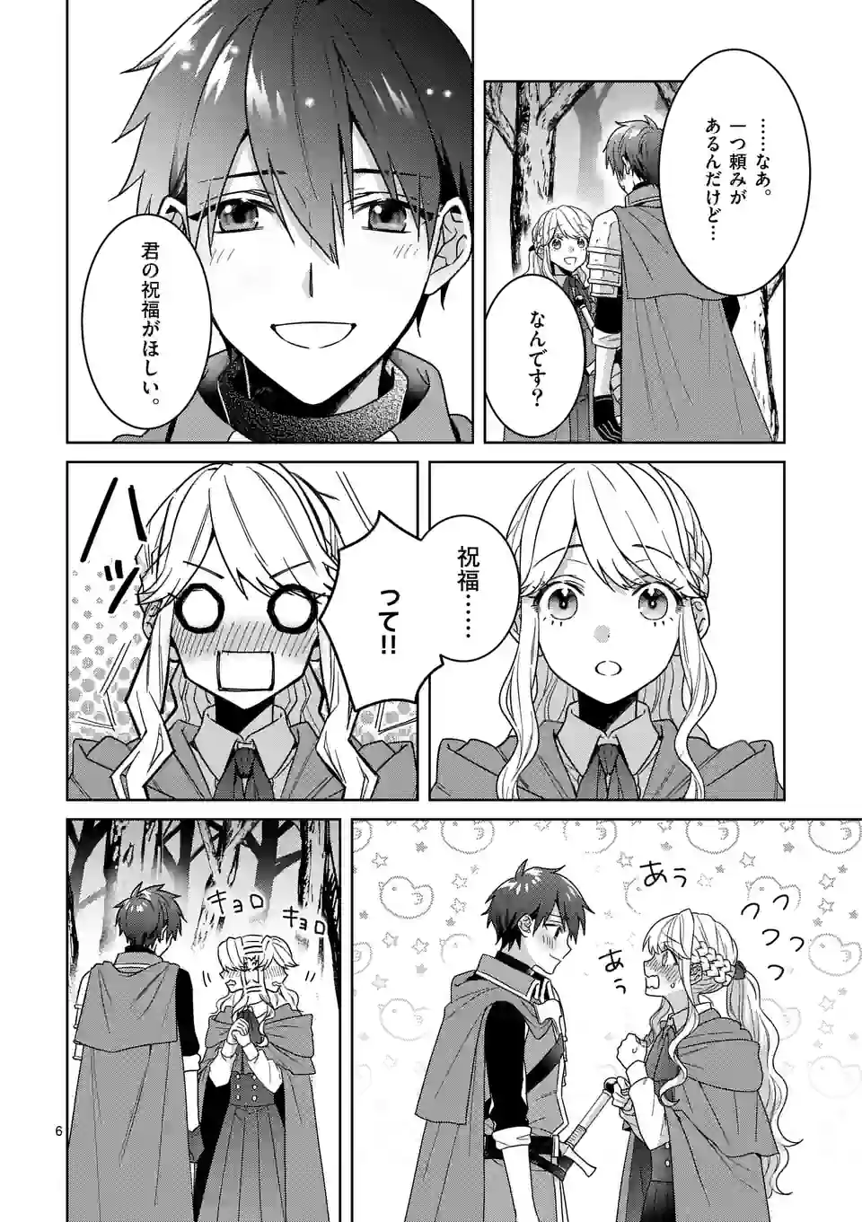 お荷物と呼ばれた転生姫は、召喚勇者に恋をして聖女になりました 第19.1話 - Trang 6