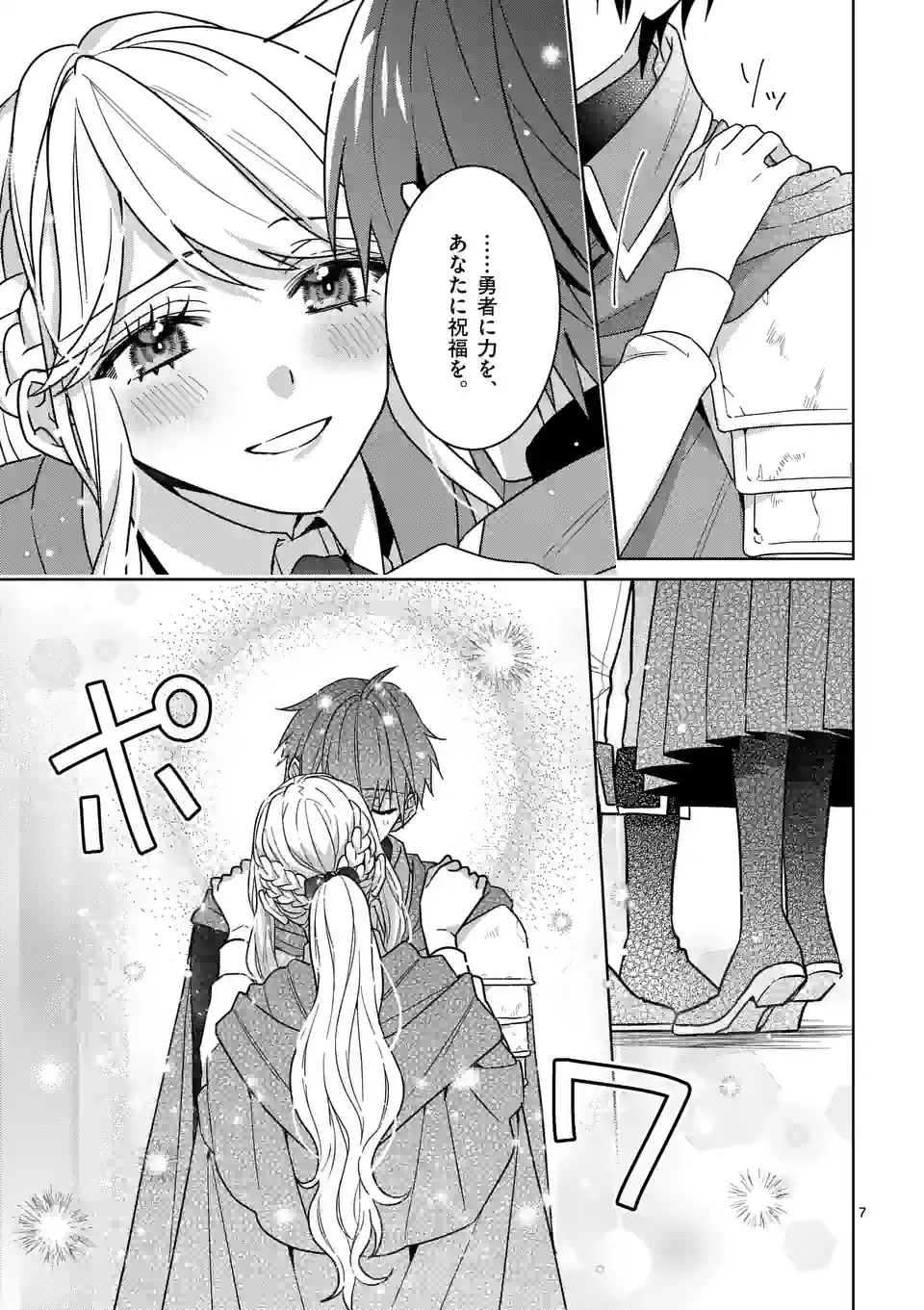 お荷物と呼ばれた転生姫は、召喚勇者に恋をして聖女になりました 第19.1話 - Trang 7