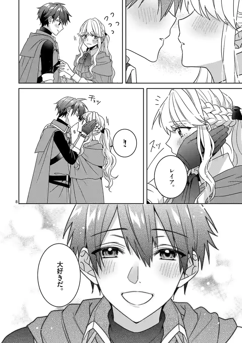 お荷物と呼ばれた転生姫は、召喚勇者に恋をして聖女になりました 第19.1話 - Trang 8