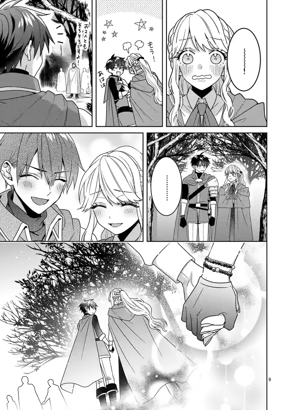 お荷物と呼ばれた転生姫は、召喚勇者に恋をして聖女になりました 第19.1話 - Trang 9