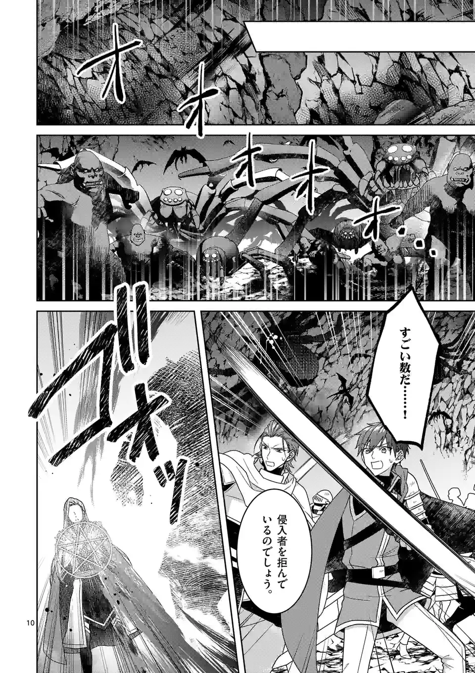 お荷物と呼ばれた転生姫は、召喚勇者に恋をして聖女になりました 第19.1話 - Trang 10