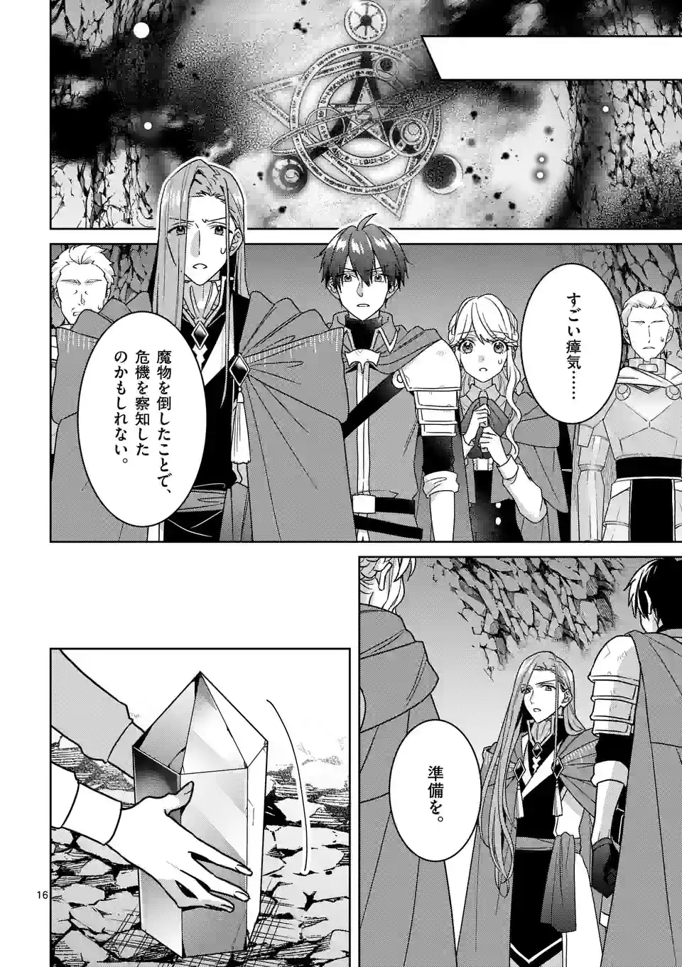 お荷物と呼ばれた転生姫は、召喚勇者に恋をして聖女になりました 第19.2話 - Trang 1