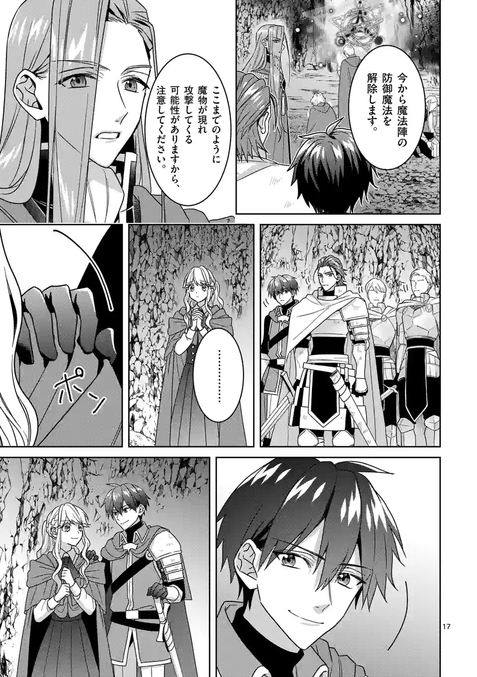 お荷物と呼ばれた転生姫は、召喚勇者に恋をして聖女になりました 第19.2話 - Trang 2