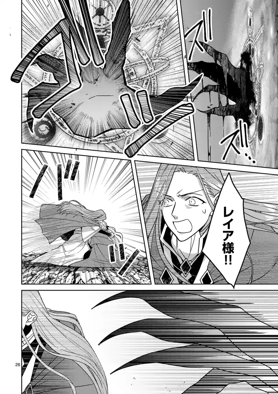お荷物と呼ばれた転生姫は、召喚勇者に恋をして聖女になりました 第19.2話 - Trang 11
