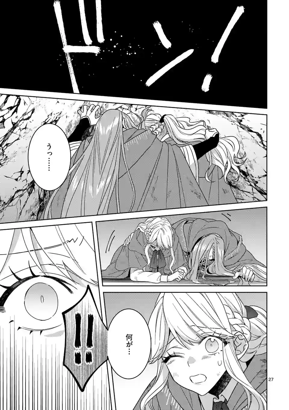 お荷物と呼ばれた転生姫は、召喚勇者に恋をして聖女になりました 第19.2話 - Trang 12