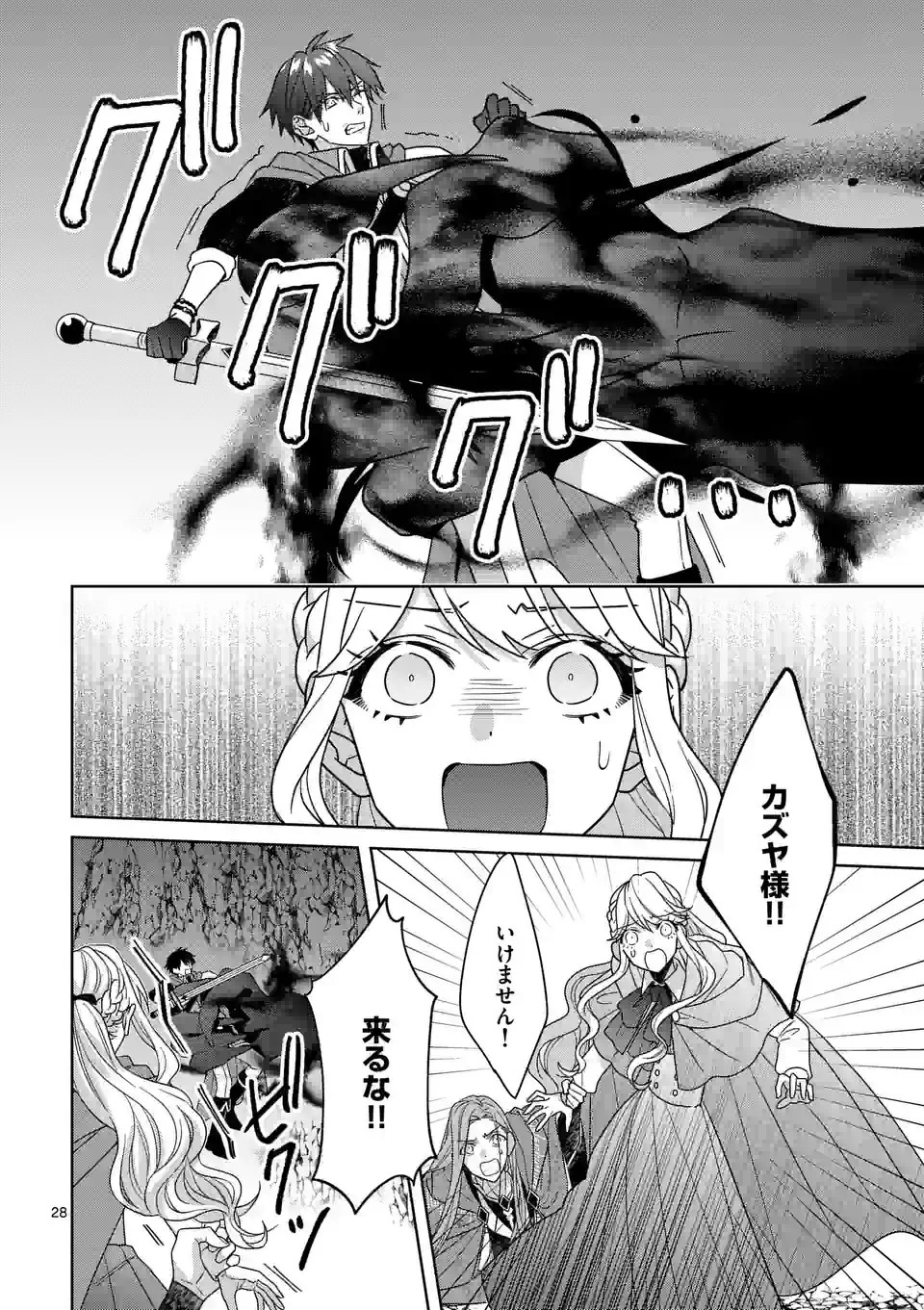 お荷物と呼ばれた転生姫は、召喚勇者に恋をして聖女になりました 第19.2話 - Trang 13