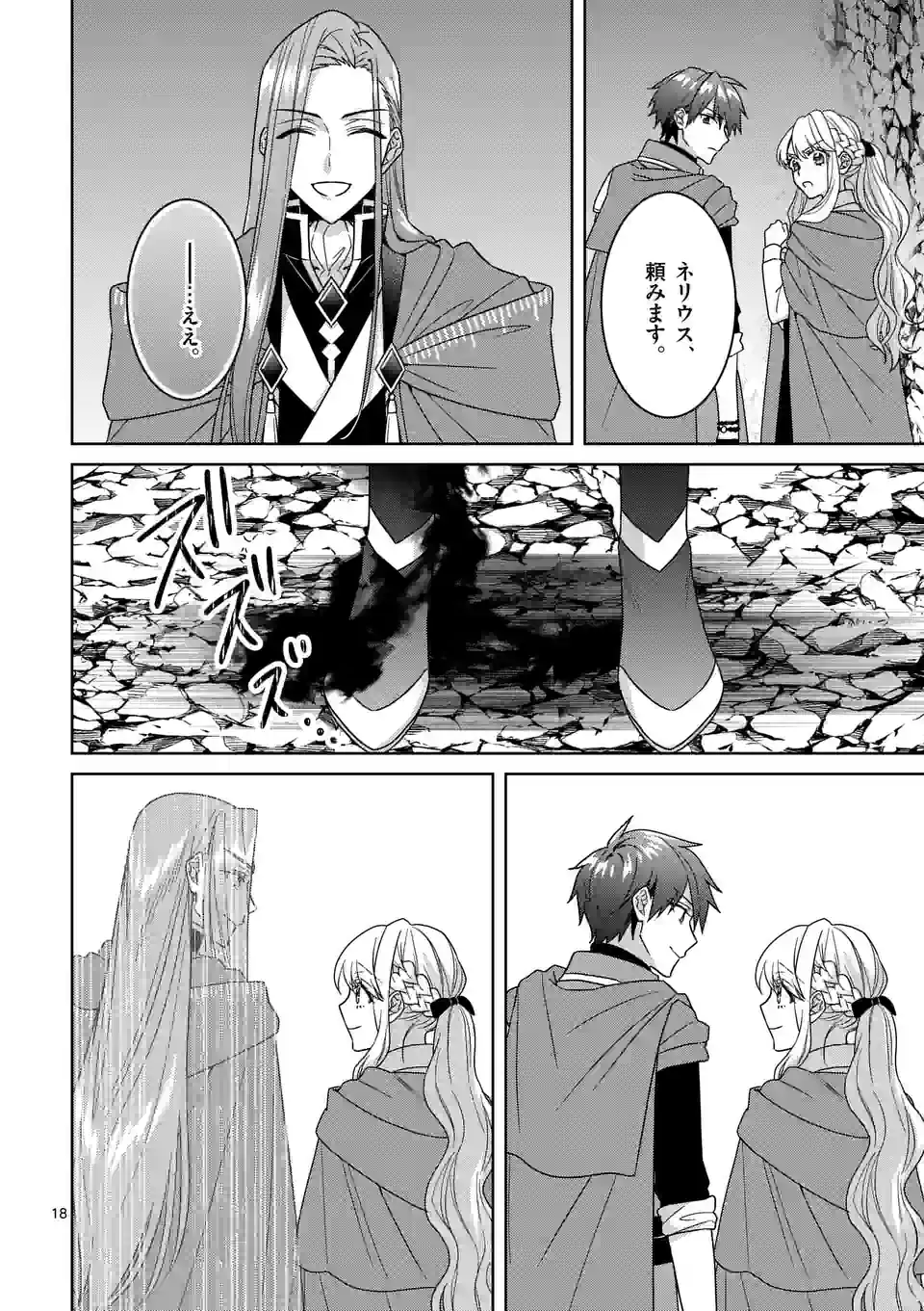 お荷物と呼ばれた転生姫は、召喚勇者に恋をして聖女になりました 第19.2話 - Trang 3