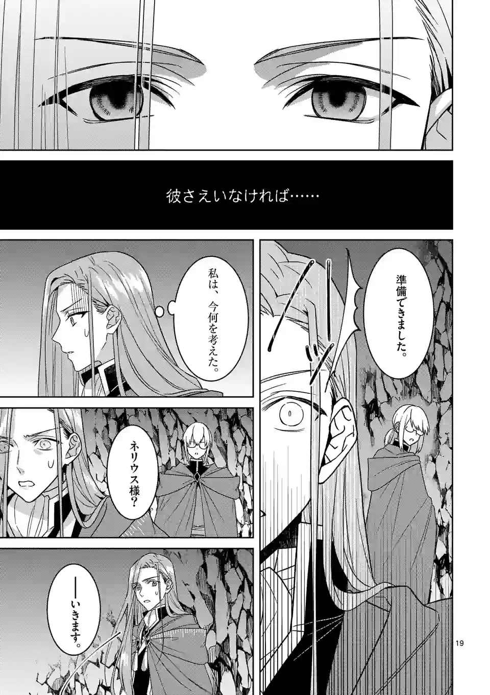 お荷物と呼ばれた転生姫は、召喚勇者に恋をして聖女になりました 第19.2話 - Trang 4