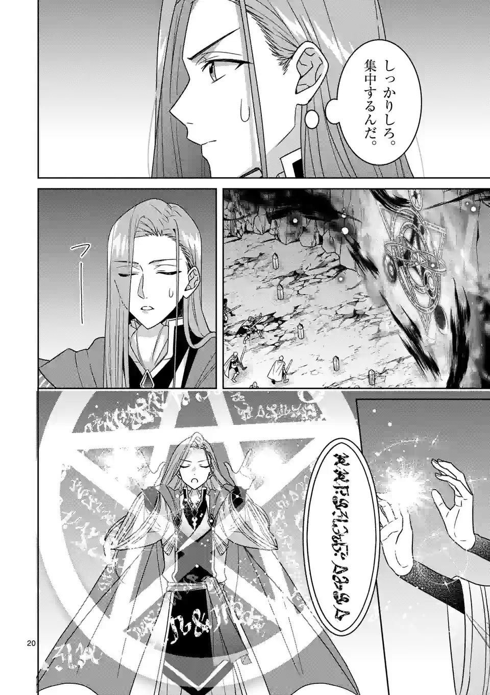 お荷物と呼ばれた転生姫は、召喚勇者に恋をして聖女になりました 第19.2話 - Trang 5