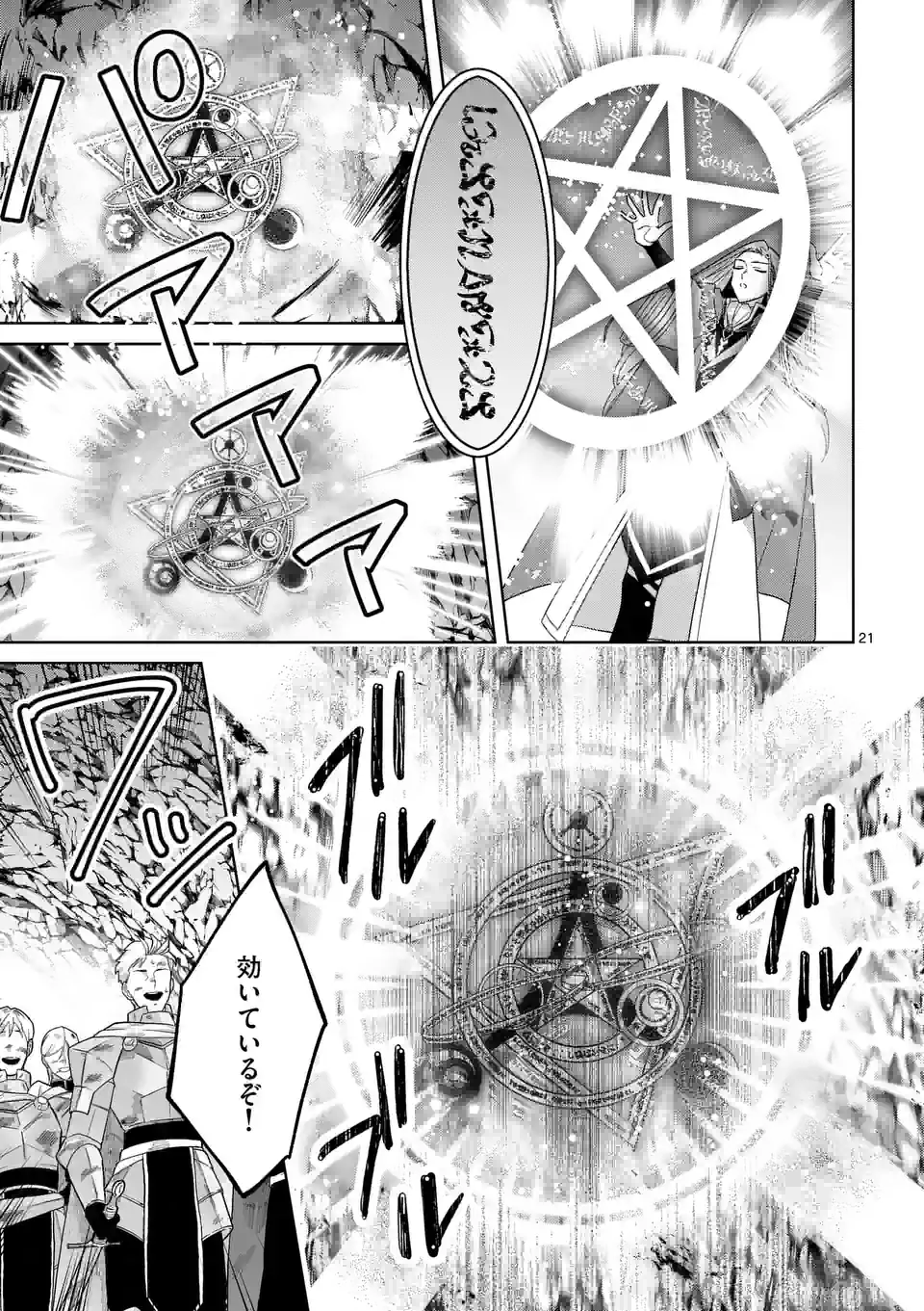 お荷物と呼ばれた転生姫は、召喚勇者に恋をして聖女になりました 第19.2話 - Trang 6