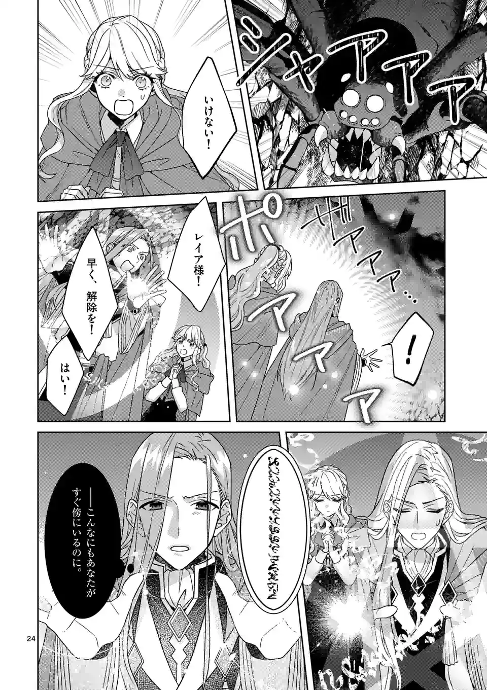 お荷物と呼ばれた転生姫は、召喚勇者に恋をして聖女になりました 第19.2話 - Trang 9