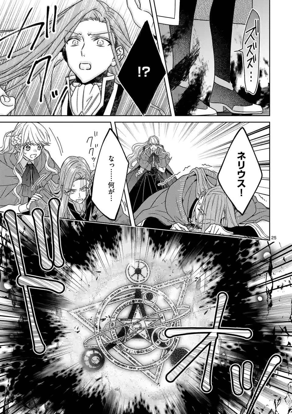 お荷物と呼ばれた転生姫は、召喚勇者に恋をして聖女になりました 第19.2話 - Trang 10