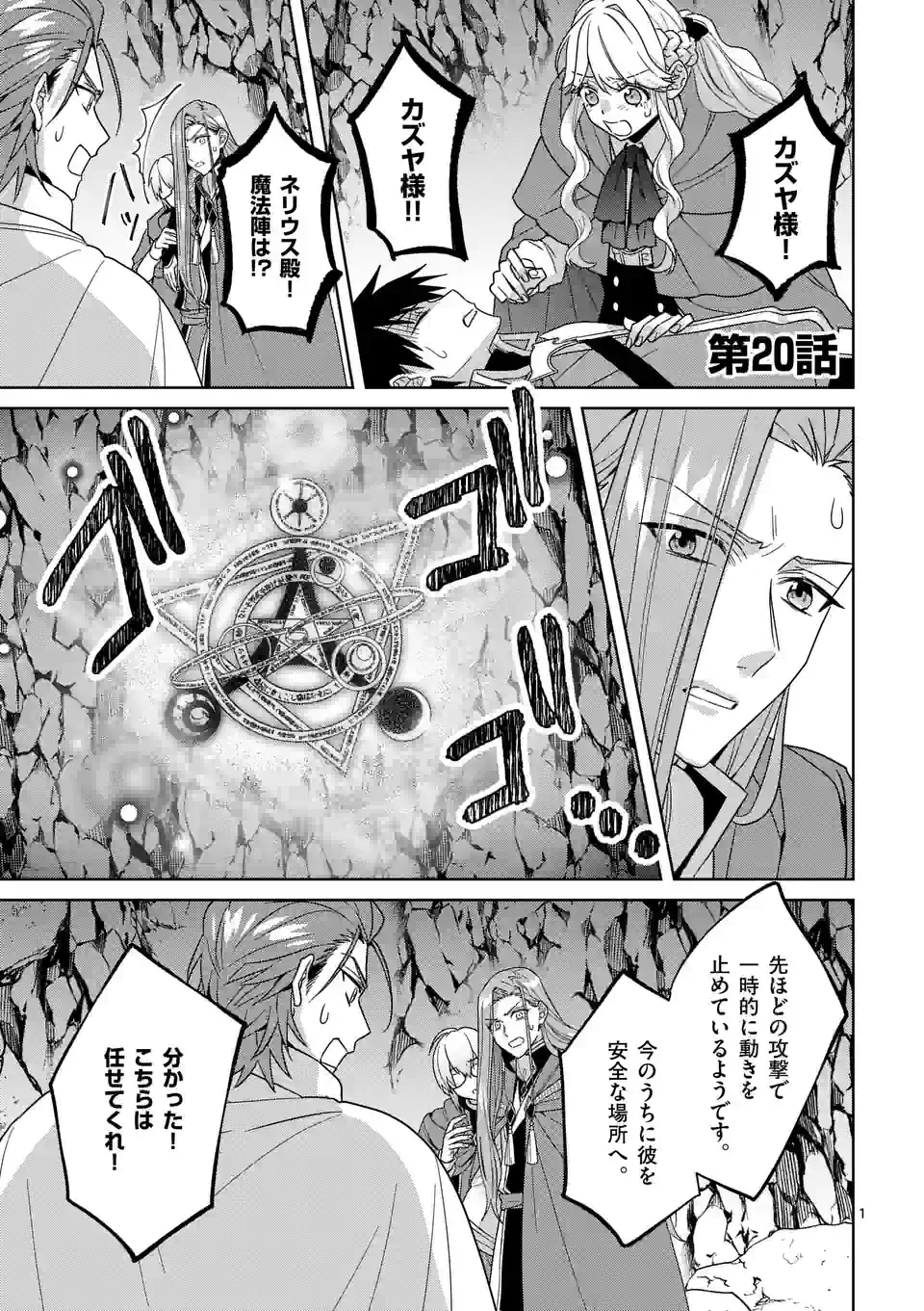 お荷物と呼ばれた転生姫は、召喚勇者に恋をして聖女になりました 第20.1話 - Trang 1