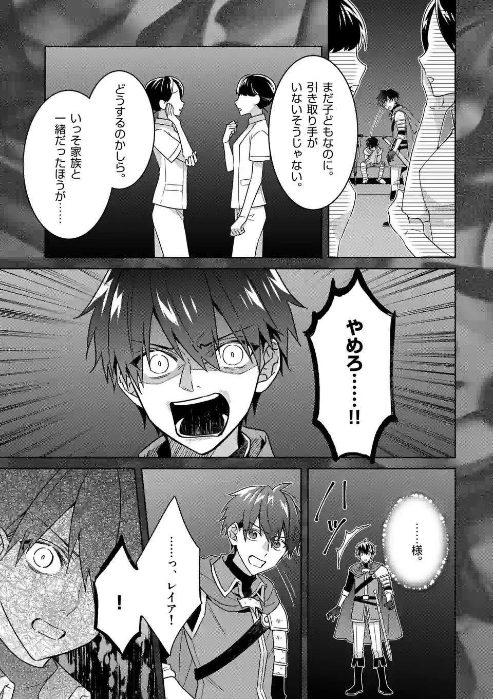 お荷物と呼ばれた転生姫は、召喚勇者に恋をして聖女になりました 第20.1話 - Trang 13