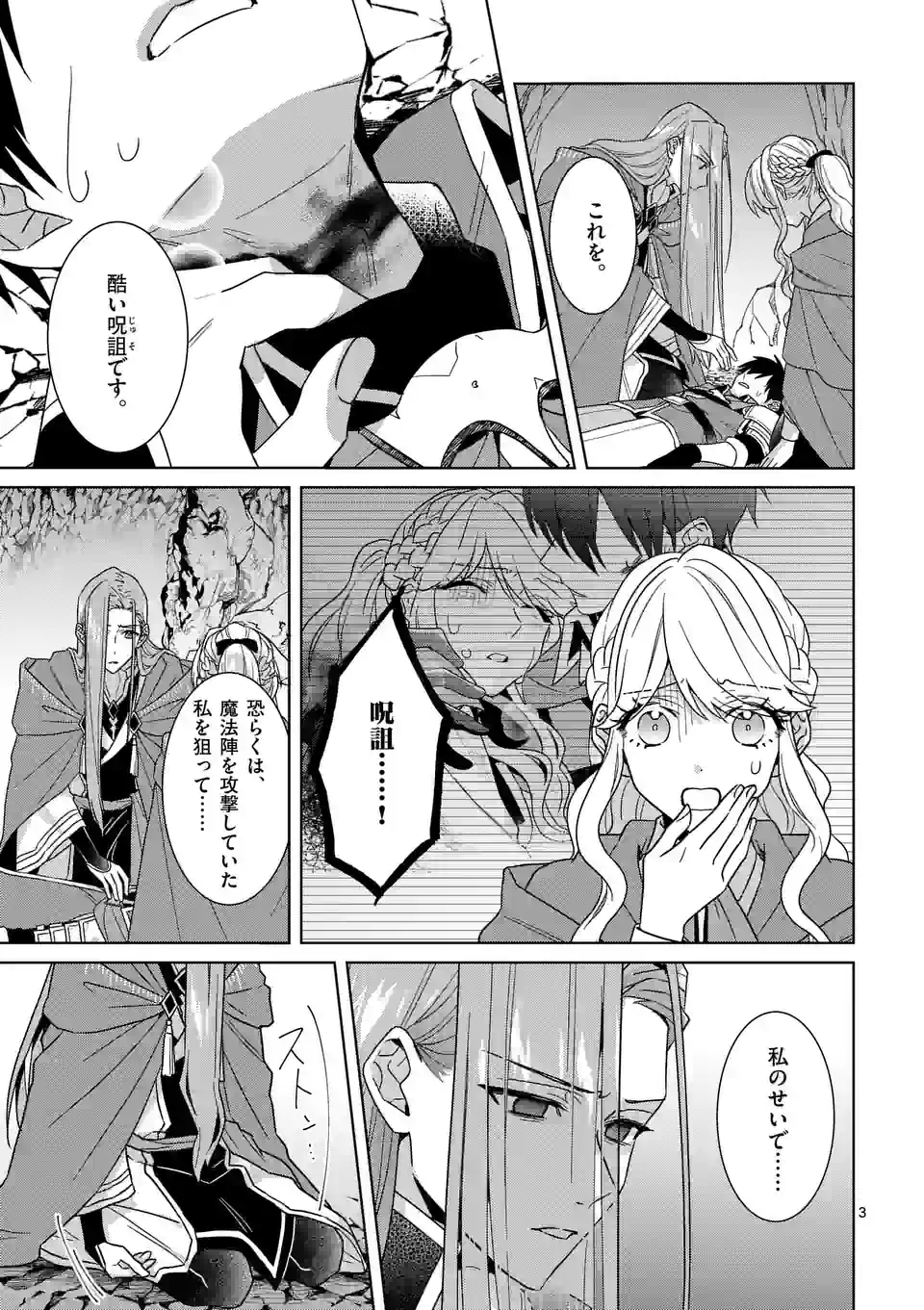 お荷物と呼ばれた転生姫は、召喚勇者に恋をして聖女になりました 第20.1話 - Trang 3