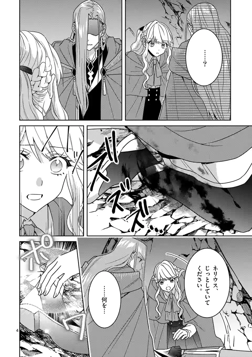 お荷物と呼ばれた転生姫は、召喚勇者に恋をして聖女になりました 第20.1話 - Trang 4