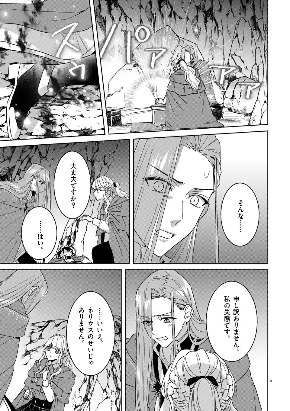 お荷物と呼ばれた転生姫は、召喚勇者に恋をして聖女になりました 第20.1話 - Trang 5