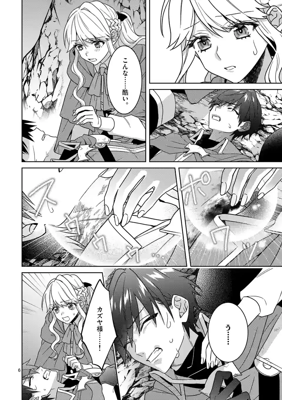お荷物と呼ばれた転生姫は、召喚勇者に恋をして聖女になりました 第20.1話 - Trang 6