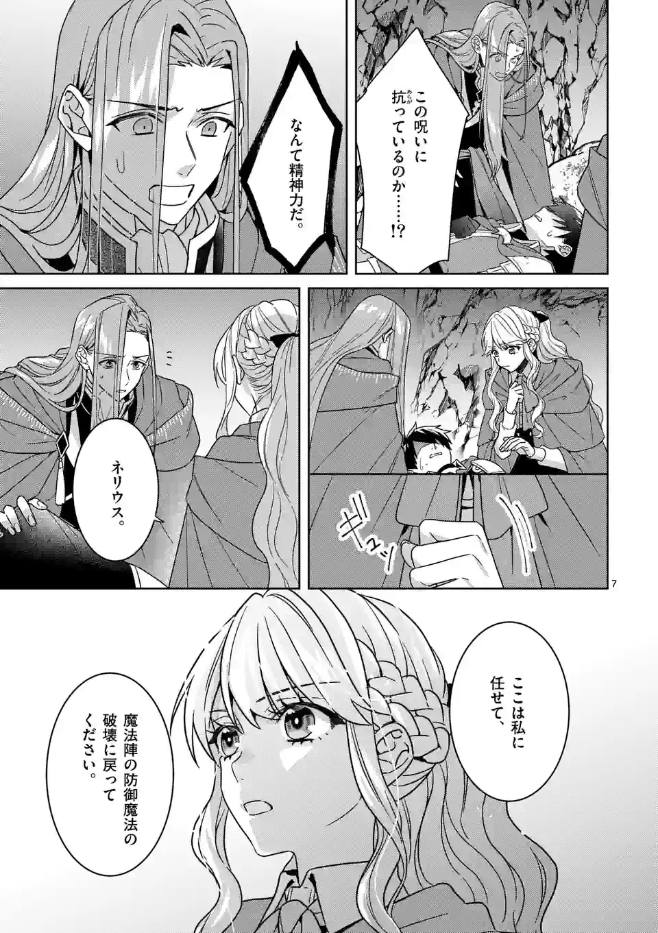 お荷物と呼ばれた転生姫は、召喚勇者に恋をして聖女になりました 第20.1話 - Trang 7