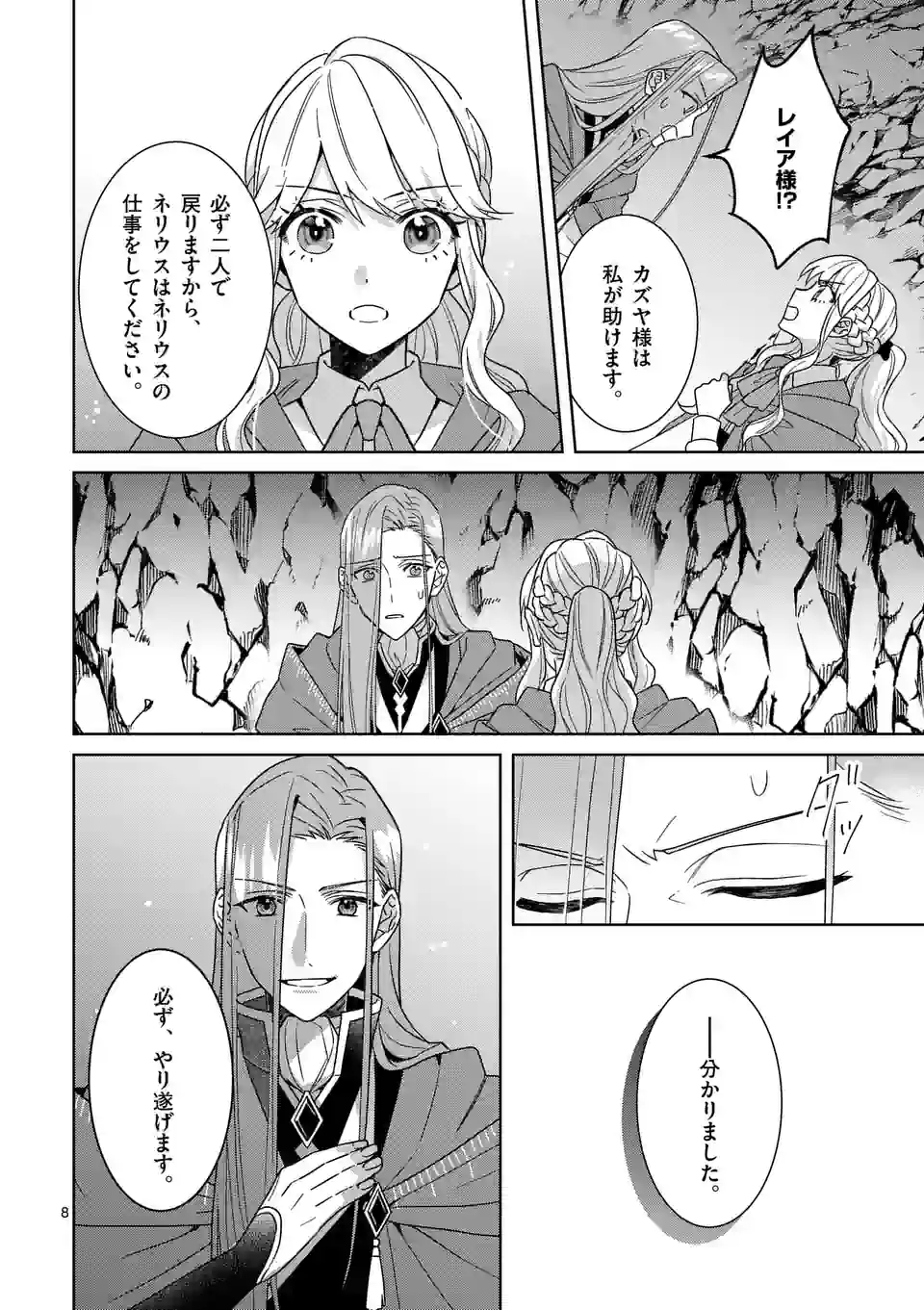 お荷物と呼ばれた転生姫は、召喚勇者に恋をして聖女になりました 第20.1話 - Trang 8