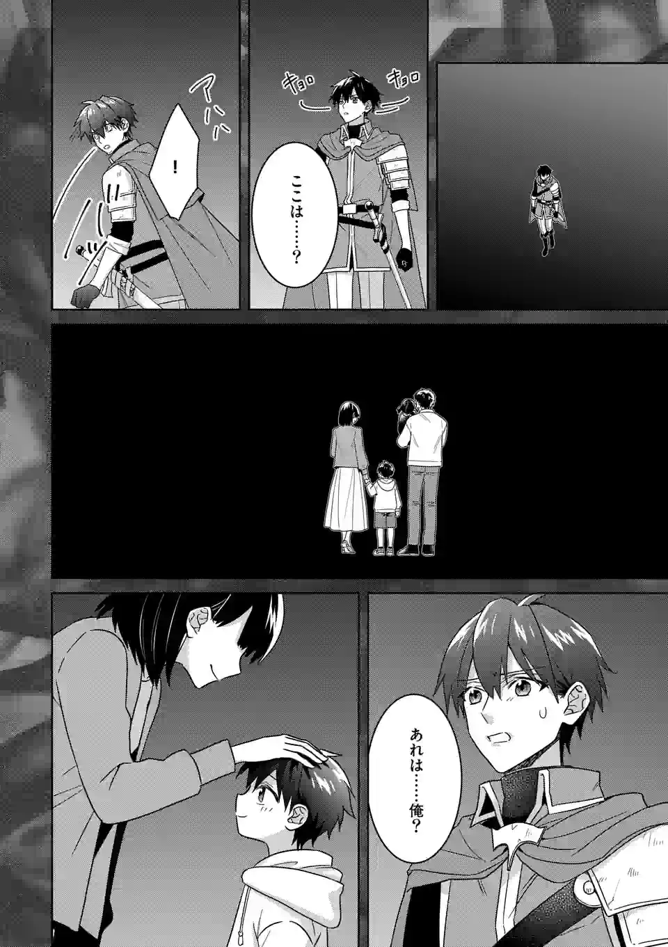 お荷物と呼ばれた転生姫は、召喚勇者に恋をして聖女になりました 第20.1話 - Trang 10