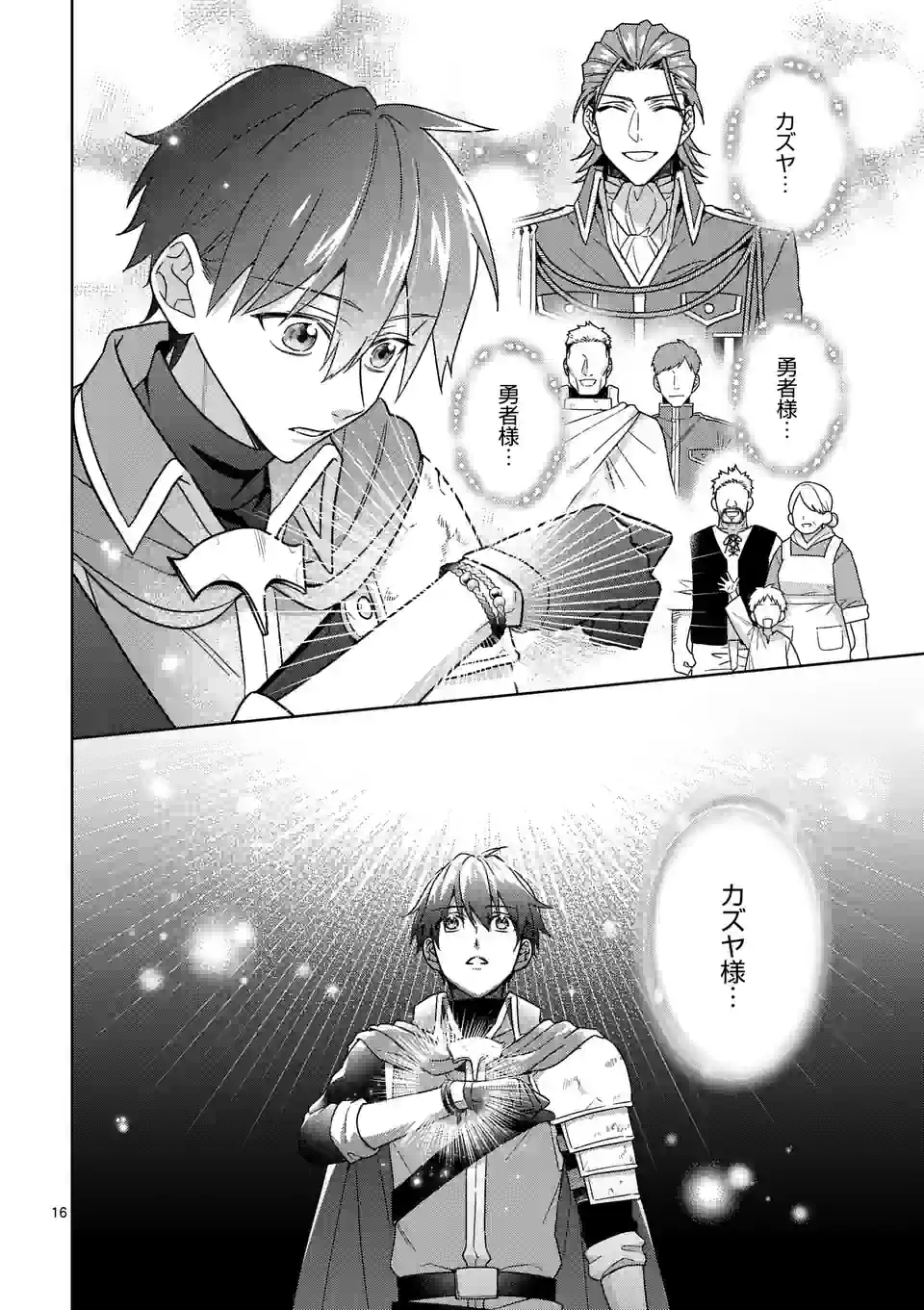 お荷物と呼ばれた転生姫は、召喚勇者に恋をして聖女になりました 第20.2話 - Trang 1