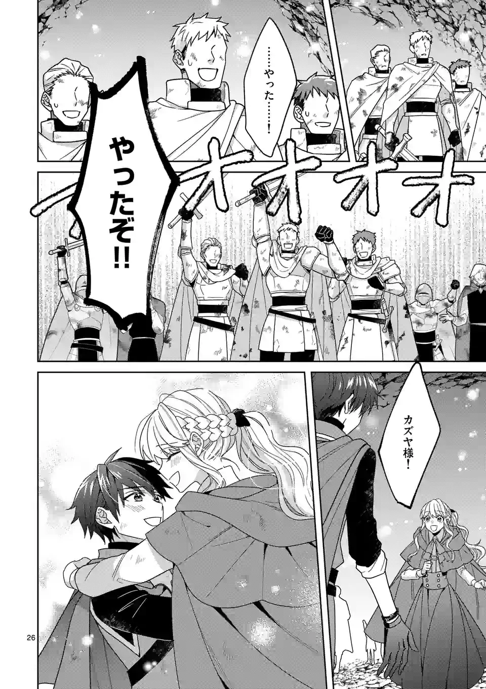 お荷物と呼ばれた転生姫は、召喚勇者に恋をして聖女になりました 第20.2話 - Trang 11