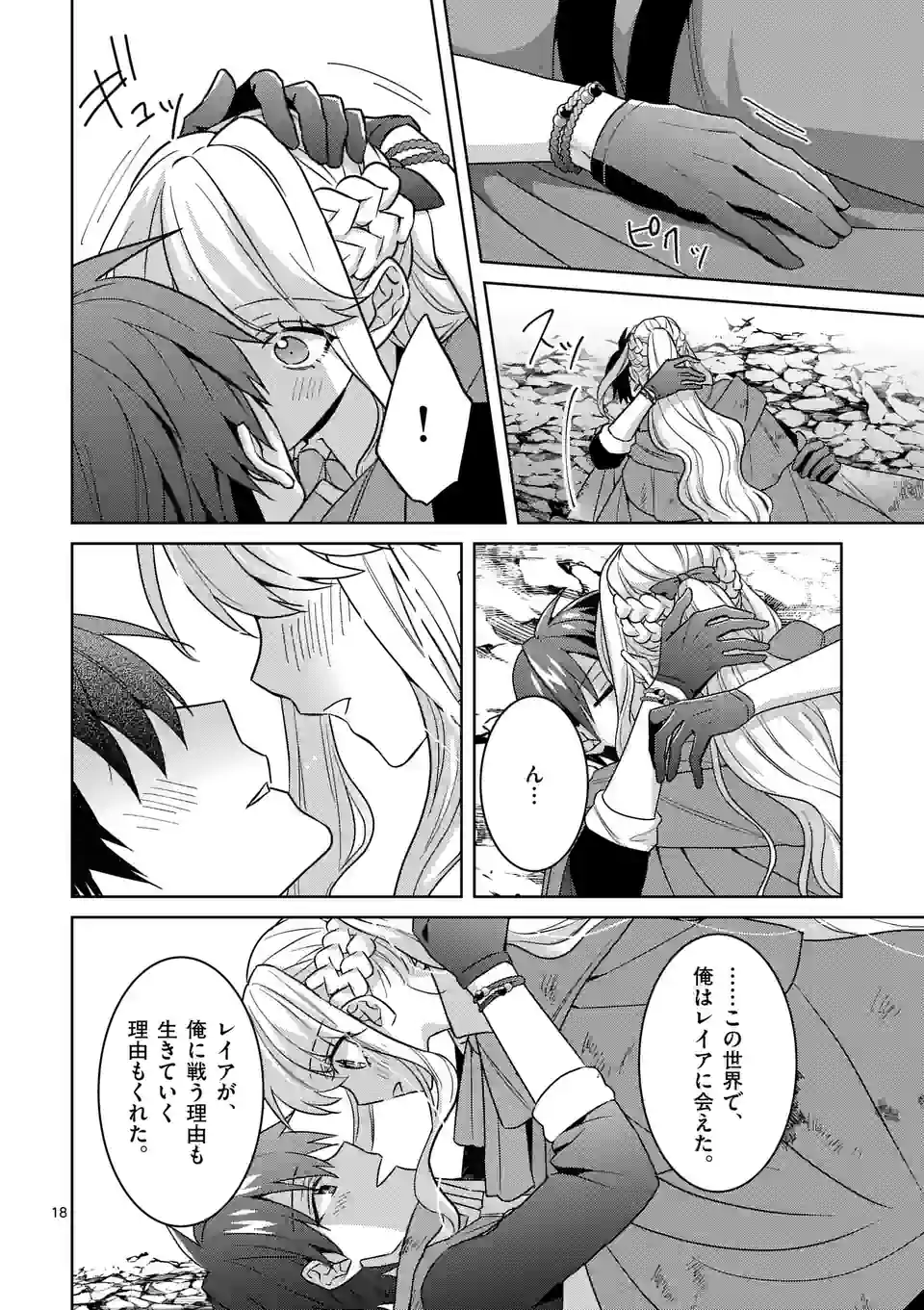 お荷物と呼ばれた転生姫は、召喚勇者に恋をして聖女になりました 第20.2話 - Trang 3