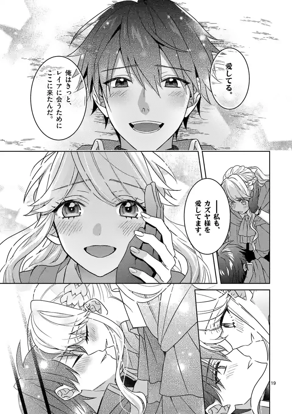 お荷物と呼ばれた転生姫は、召喚勇者に恋をして聖女になりました 第20.2話 - Trang 4