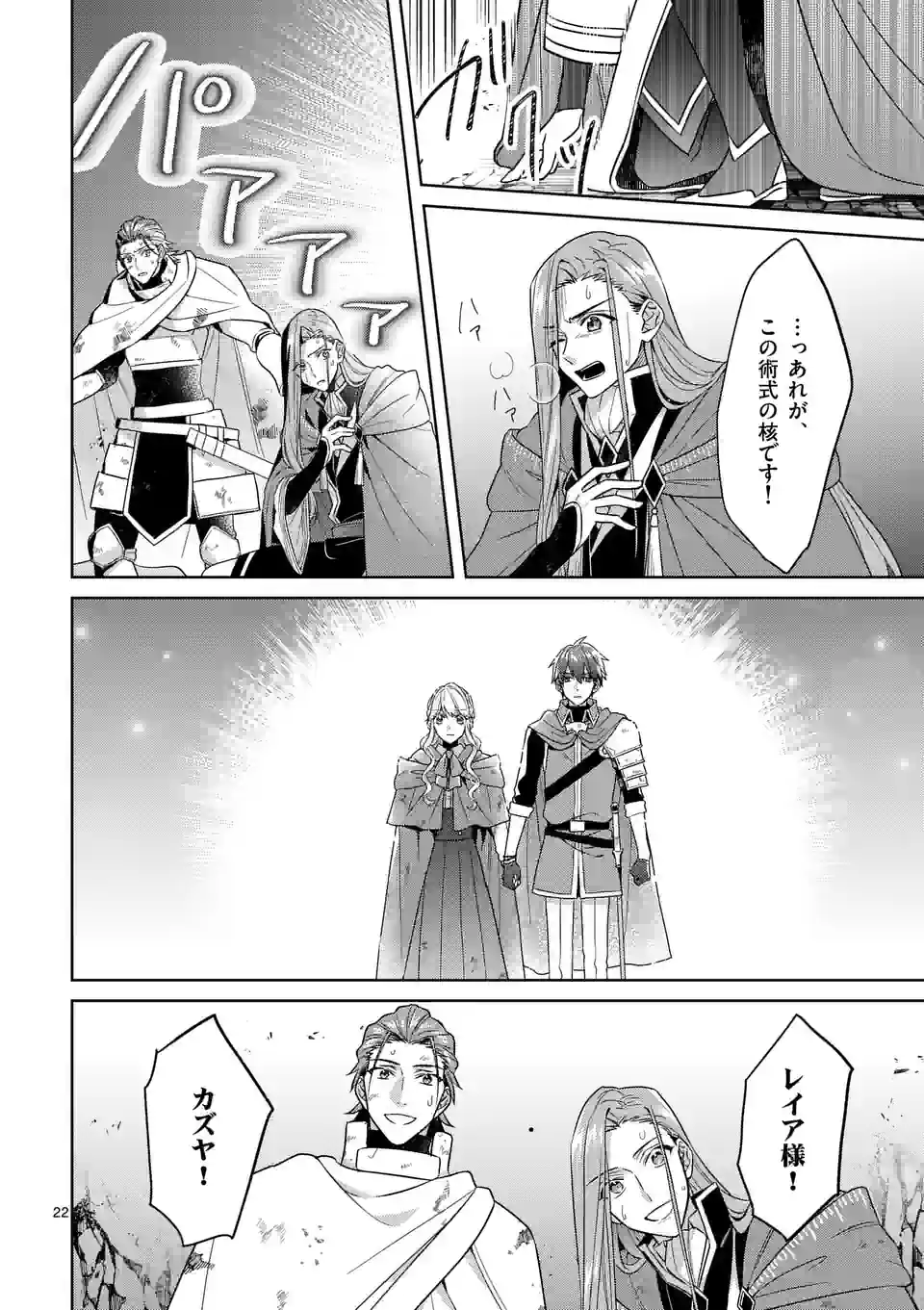 お荷物と呼ばれた転生姫は、召喚勇者に恋をして聖女になりました 第20.2話 - Trang 7