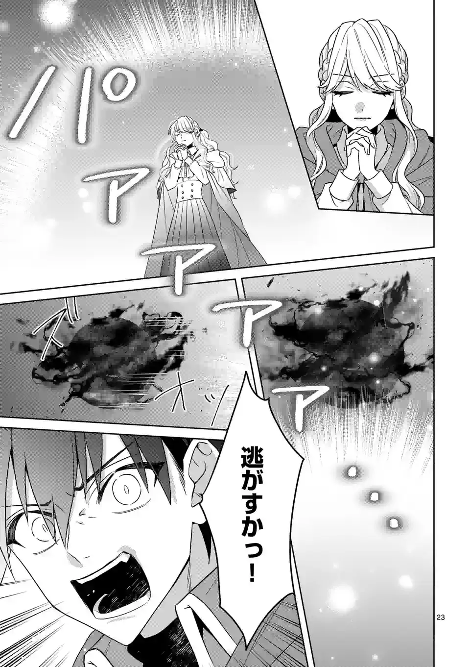 お荷物と呼ばれた転生姫は、召喚勇者に恋をして聖女になりました 第20.2話 - Trang 8