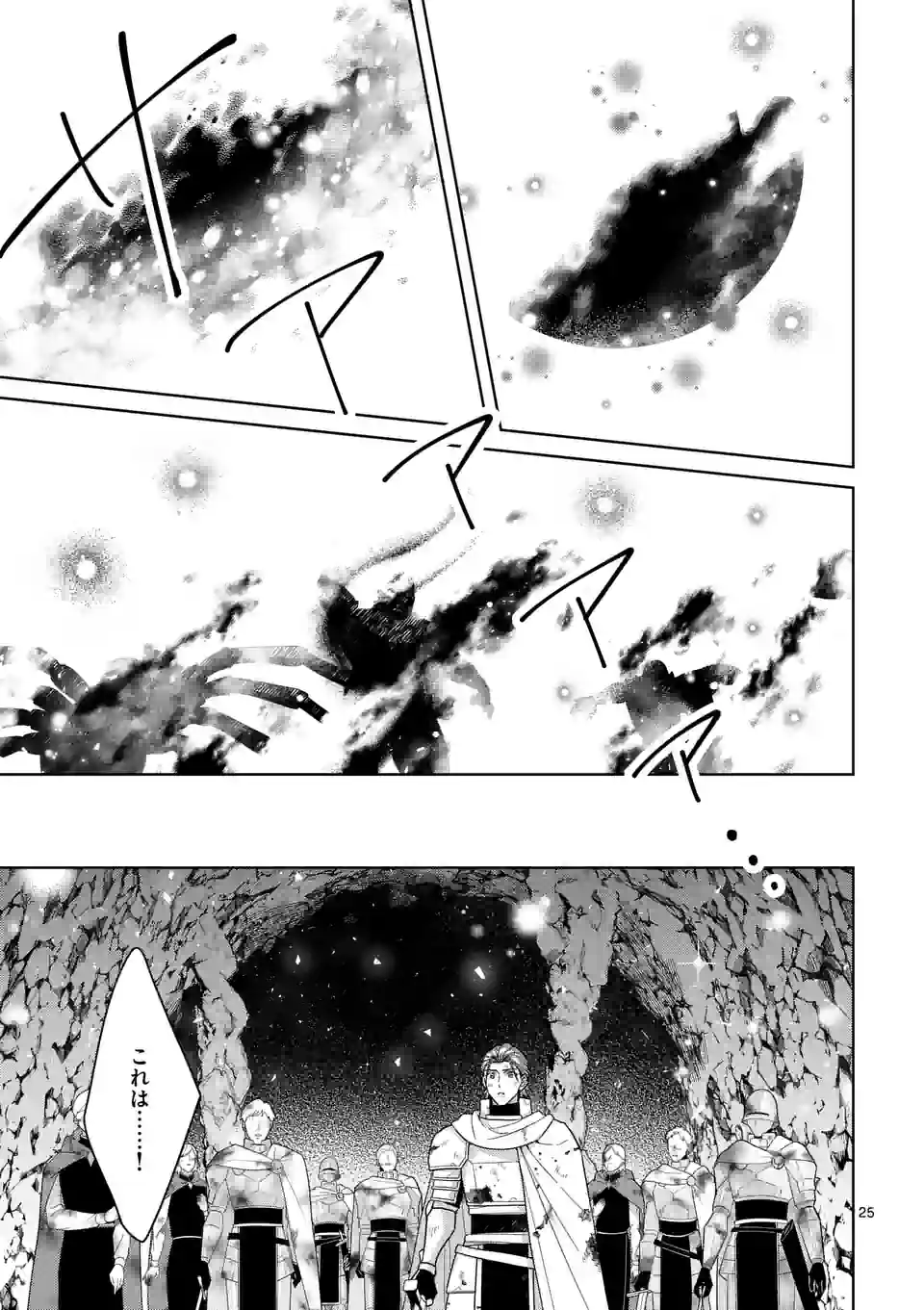 お荷物と呼ばれた転生姫は、召喚勇者に恋をして聖女になりました 第20.2話 - Trang 10