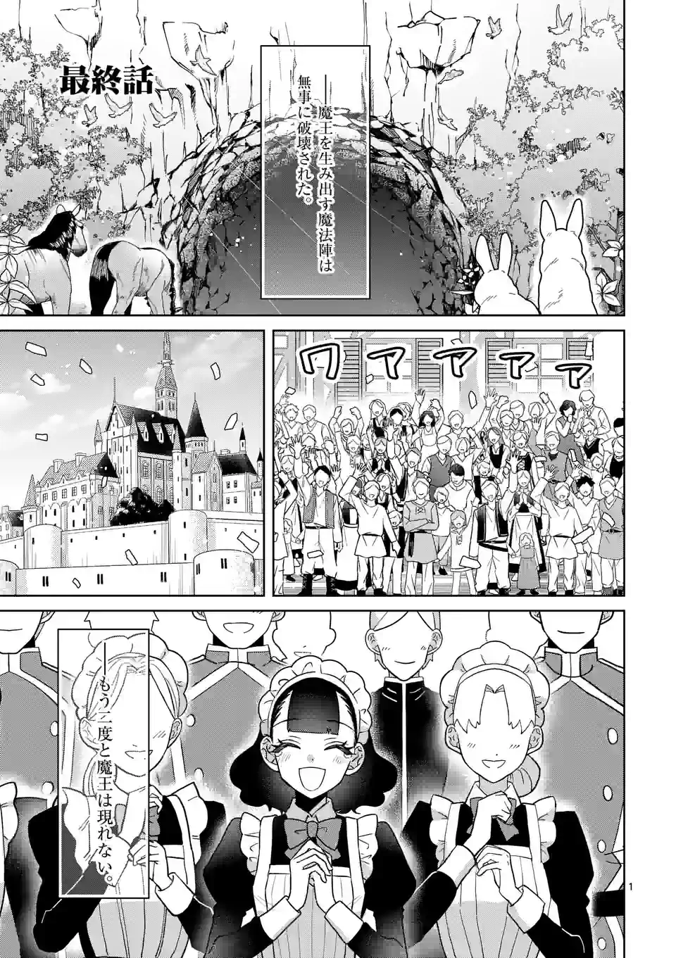 お荷物と呼ばれた転生姫は、召喚勇者に恋をして聖女になりました 第21.1話 - Trang 1