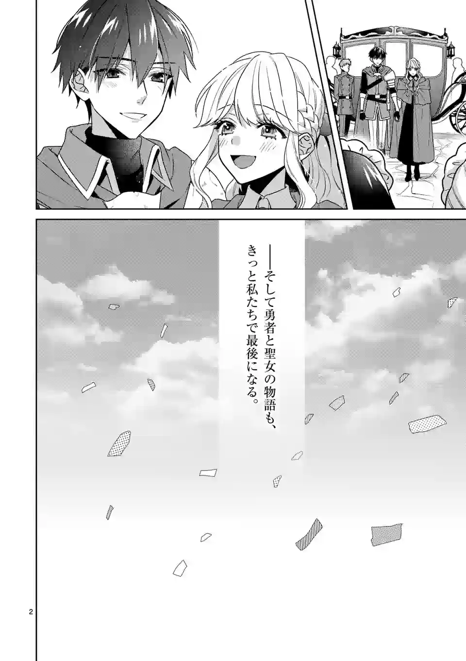 お荷物と呼ばれた転生姫は、召喚勇者に恋をして聖女になりました 第21.1話 - Trang 2