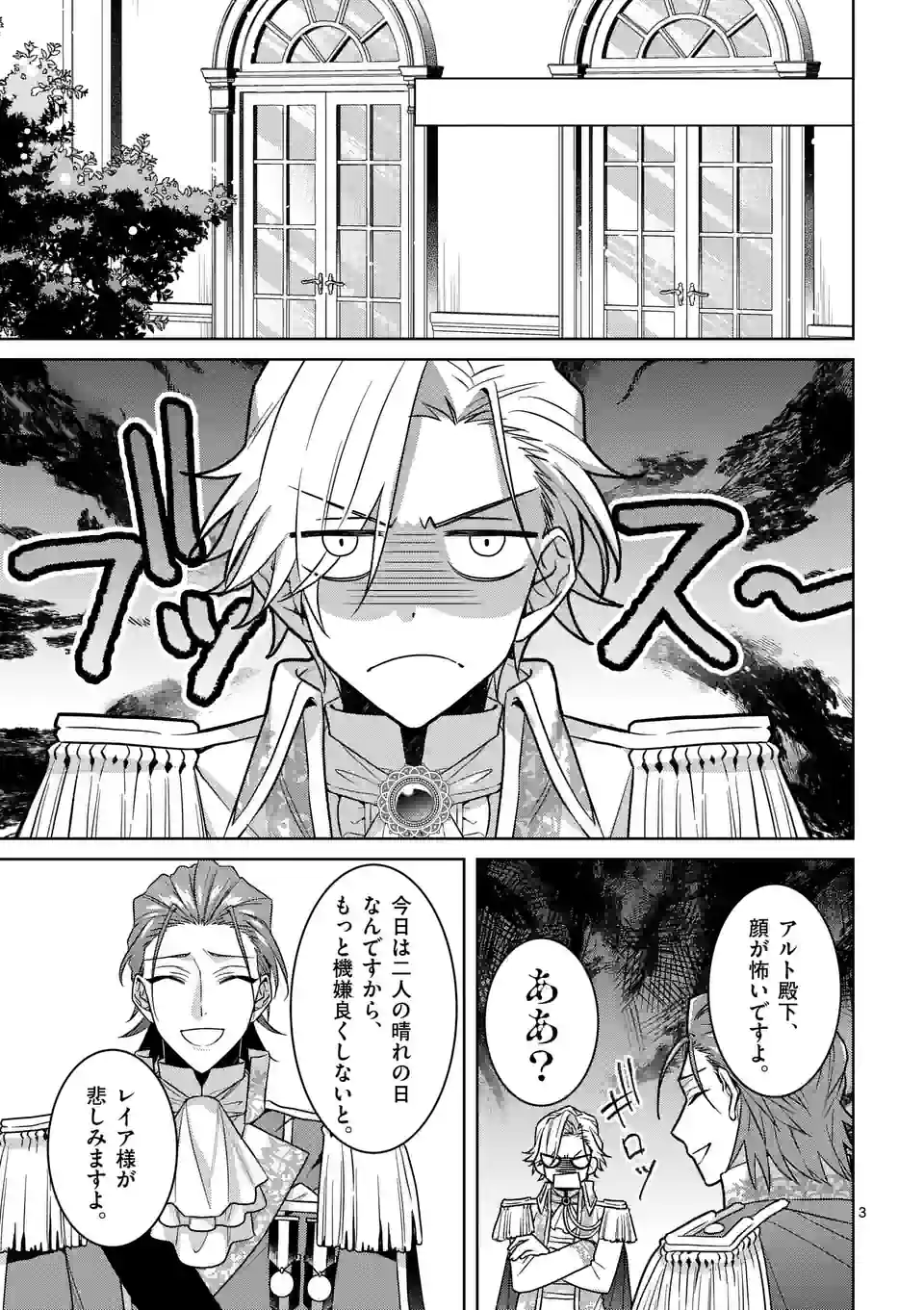 お荷物と呼ばれた転生姫は、召喚勇者に恋をして聖女になりました 第21.1話 - Trang 3