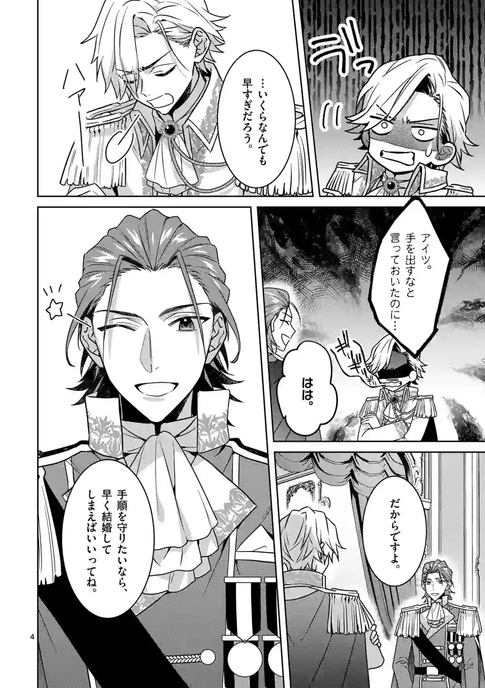 お荷物と呼ばれた転生姫は、召喚勇者に恋をして聖女になりました 第21.1話 - Trang 4