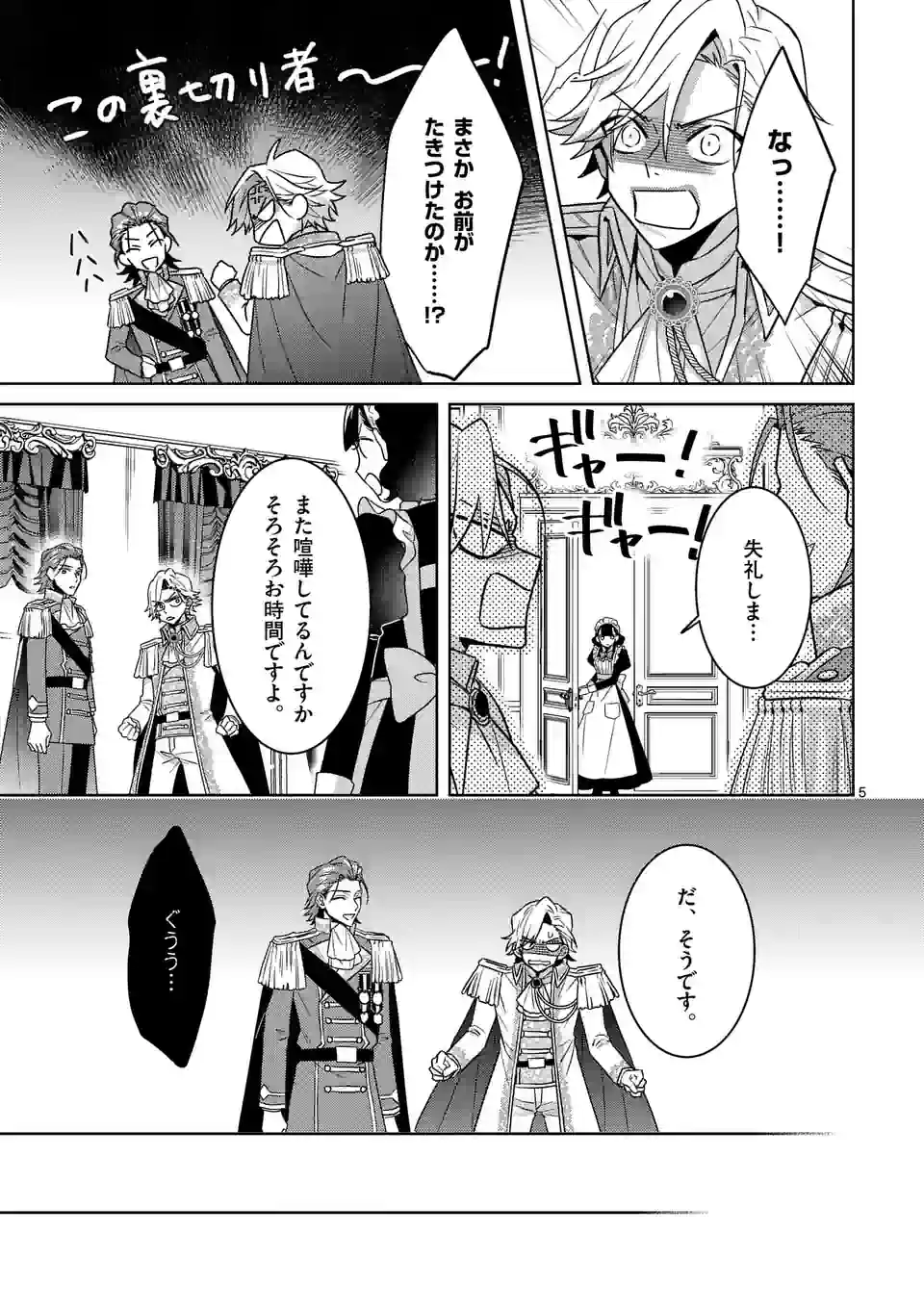 お荷物と呼ばれた転生姫は、召喚勇者に恋をして聖女になりました 第21.1話 - Trang 5