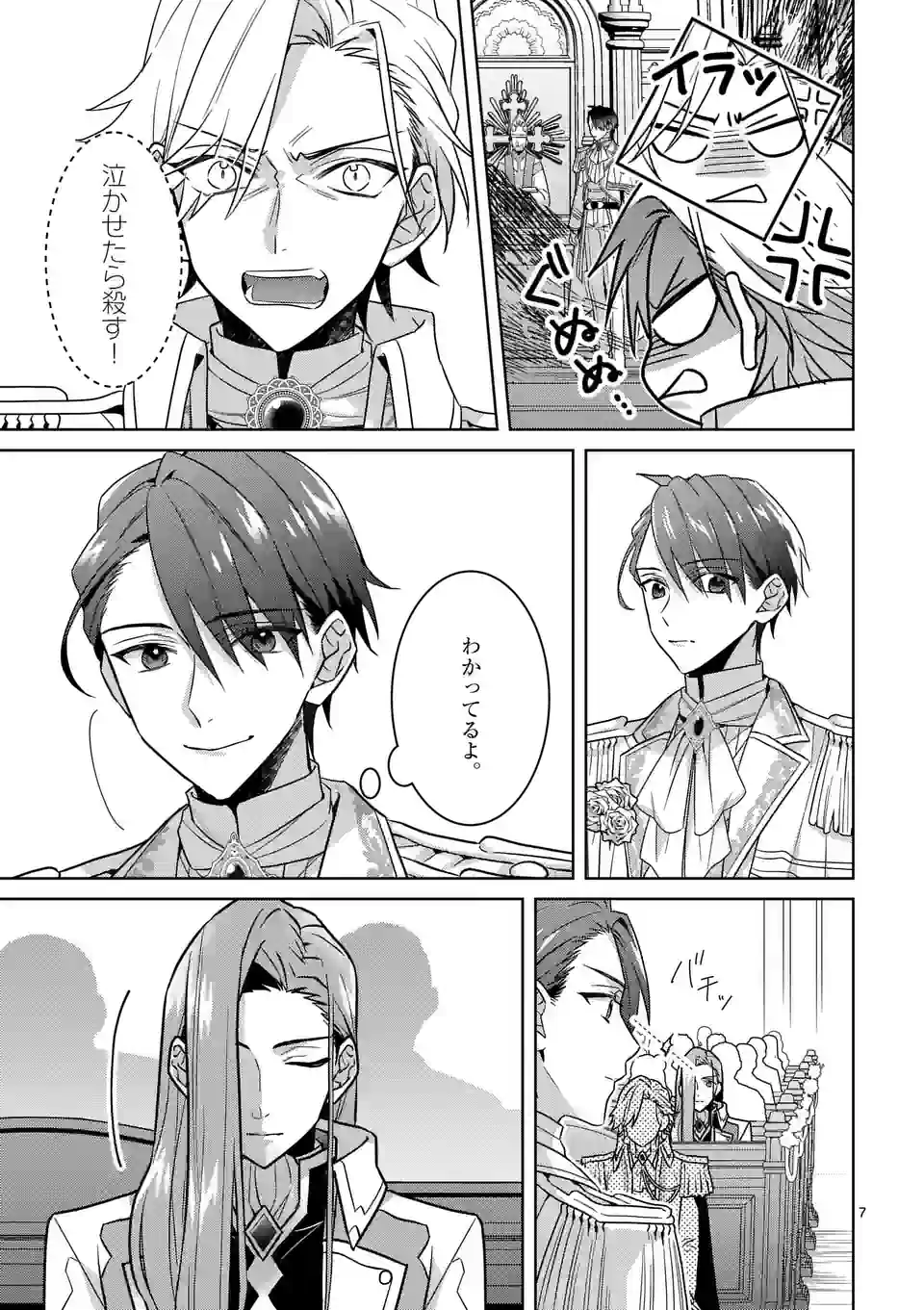 お荷物と呼ばれた転生姫は、召喚勇者に恋をして聖女になりました 第21.1話 - Trang 7