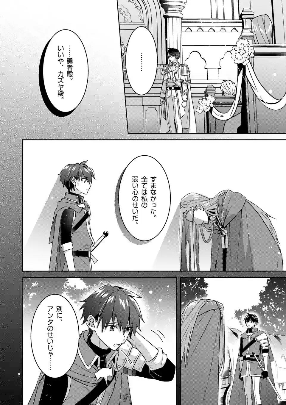 お荷物と呼ばれた転生姫は、召喚勇者に恋をして聖女になりました 第21.1話 - Trang 8