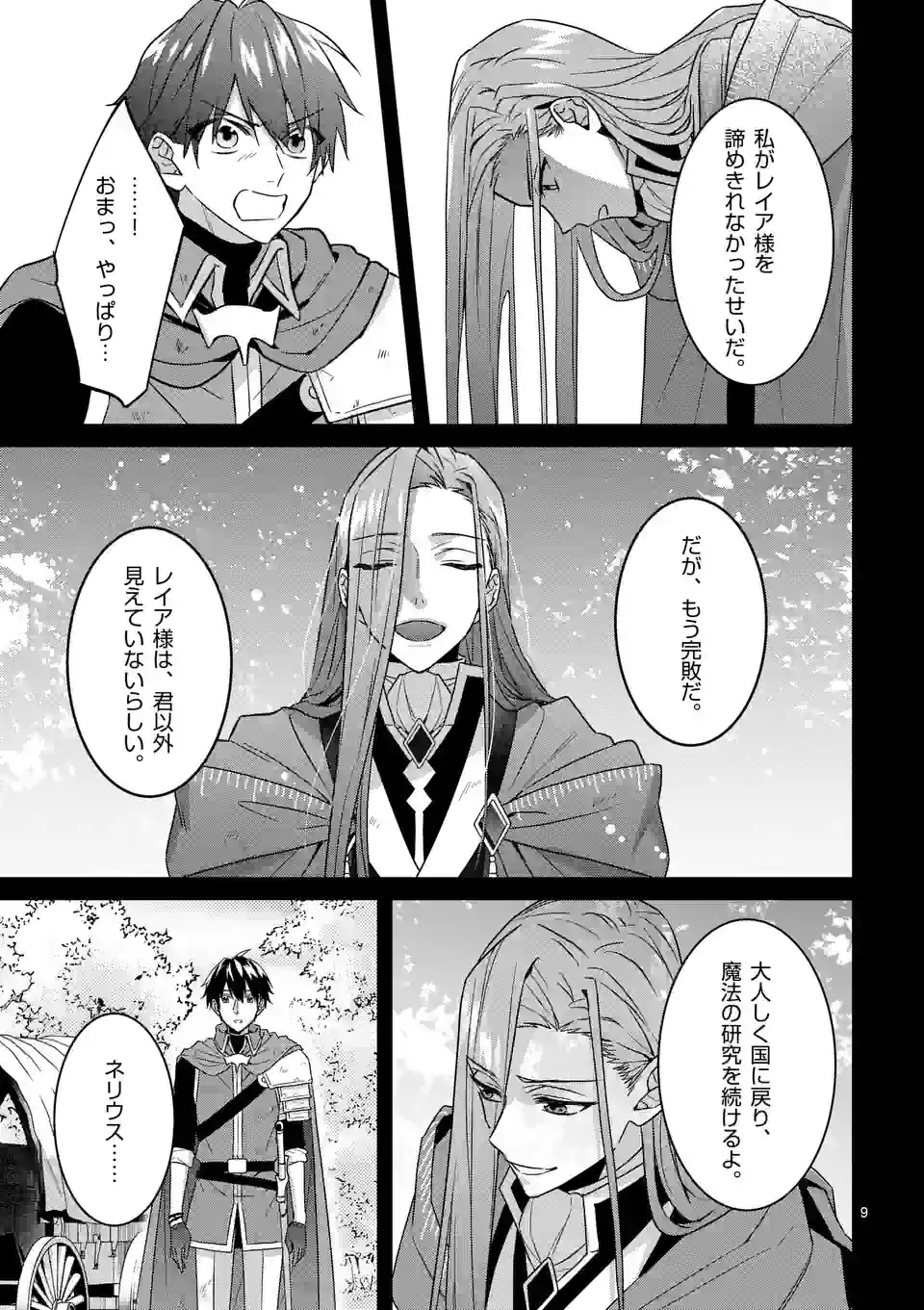 お荷物と呼ばれた転生姫は、召喚勇者に恋をして聖女になりました 第21.1話 - Trang 9